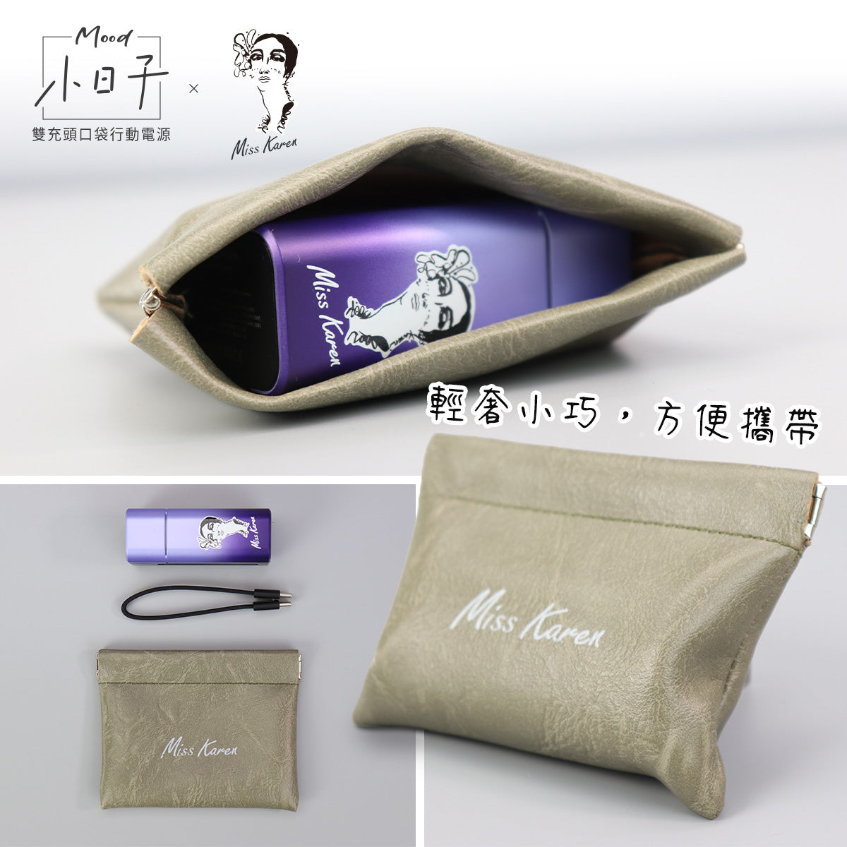 MissKaren × Heizhan Technology | Edición limitada en colaboración ✨Batería externa de bolsillo con doble cabezal de carga🌟