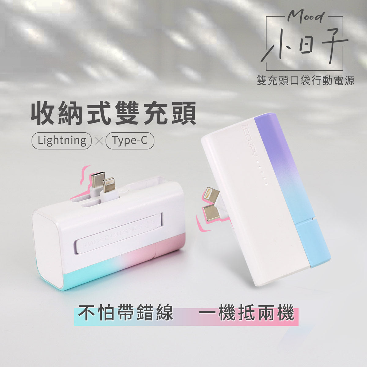 MissKaren × Heizhan Technology | Edición limitada en colaboración ✨Batería externa de bolsillo con doble cabezal de carga🌟