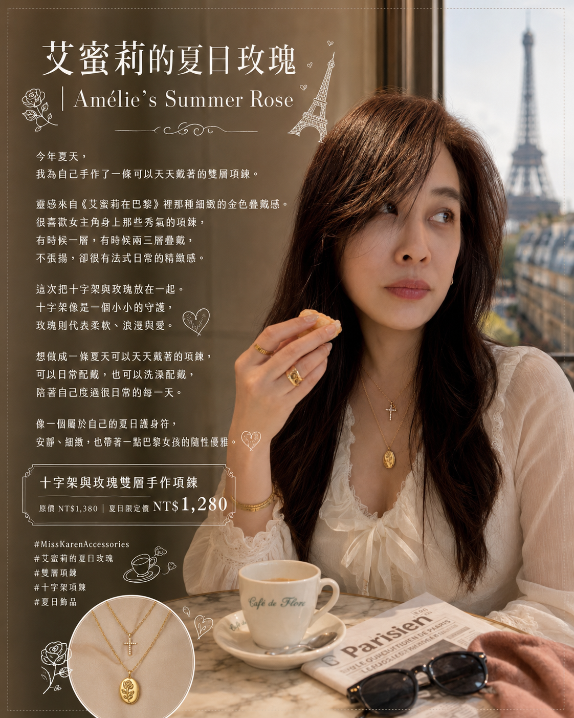 艾蜜莉的夏日玫瑰｜雙層項鏈Emélie’s Summer Rose