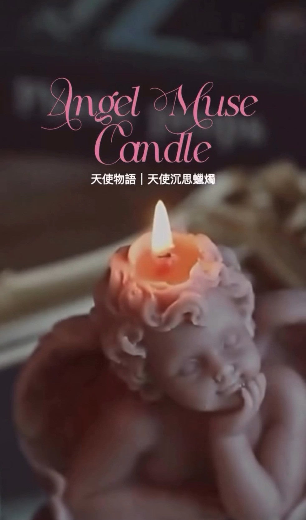 天使物語｜ 天使沉思蠟燭 Angel Muse Candle