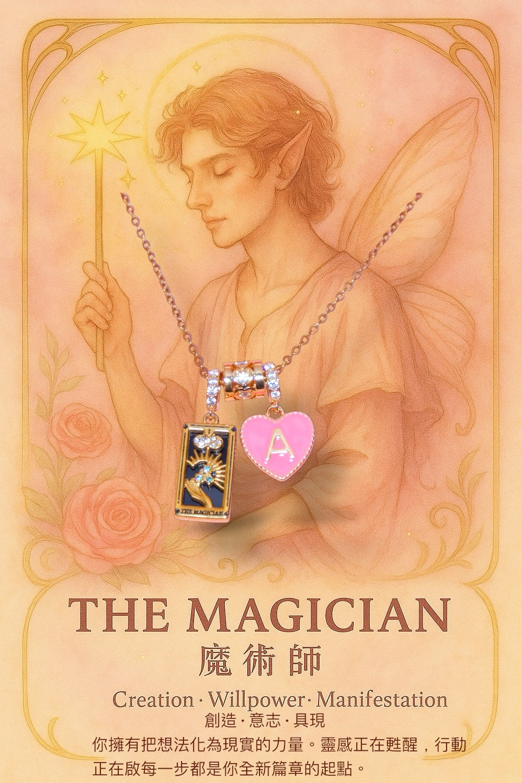 塔羅系列｜Destiny Magician｜命定魔術師字母項鍊》