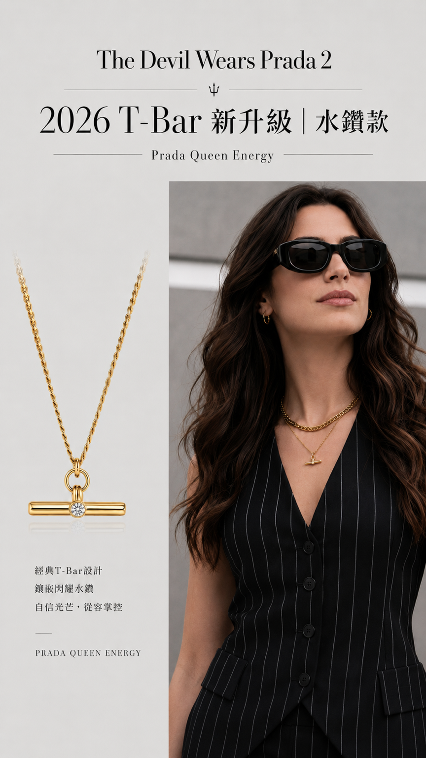 2026 T-Bar 水鑽項鍊
Prada Queen Energy｜都會復古 T-Bar Necklace